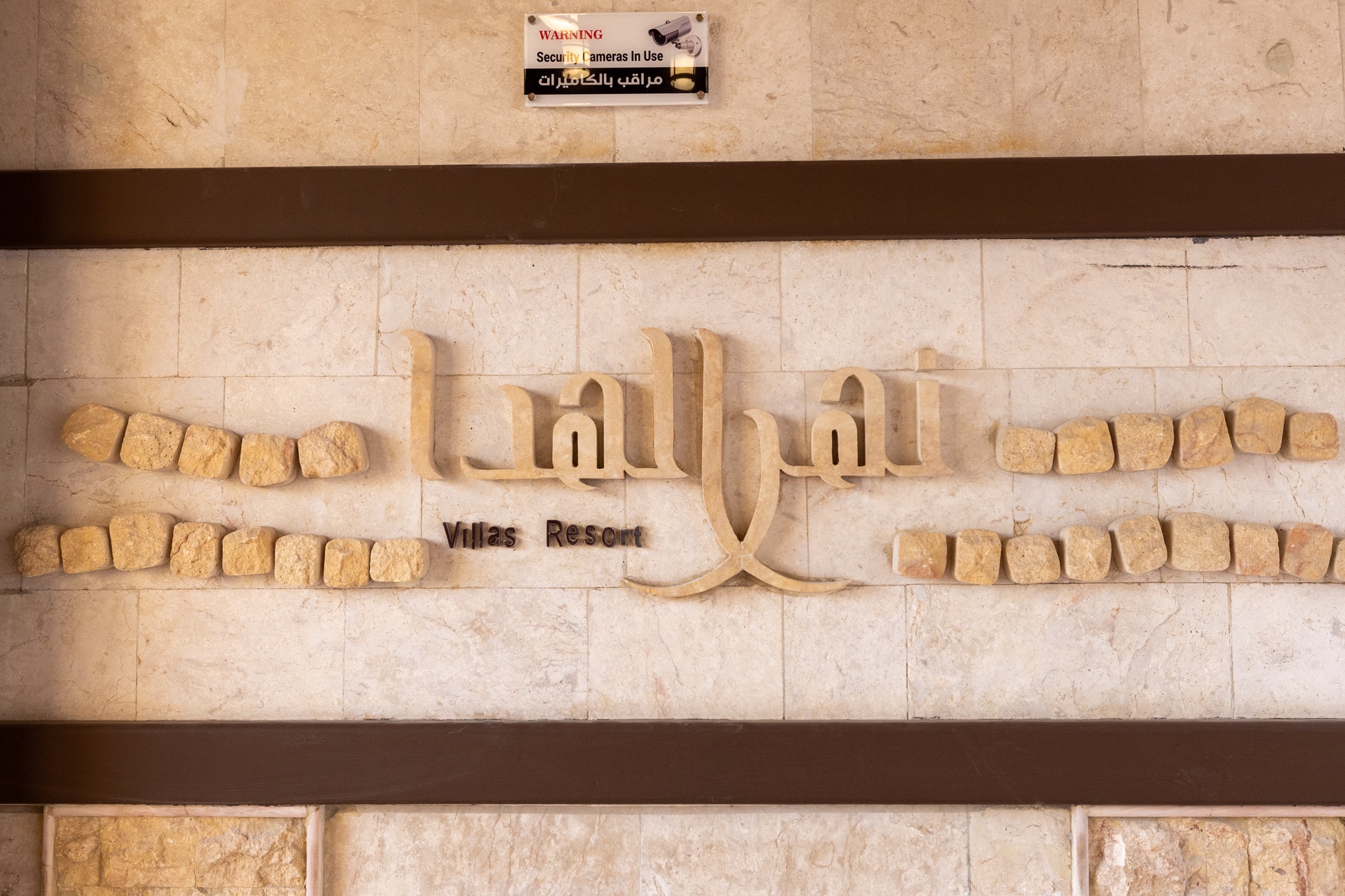منتجع نهر الهدا
